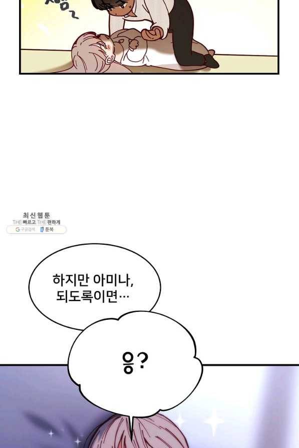 램프의 아미나 116화 24