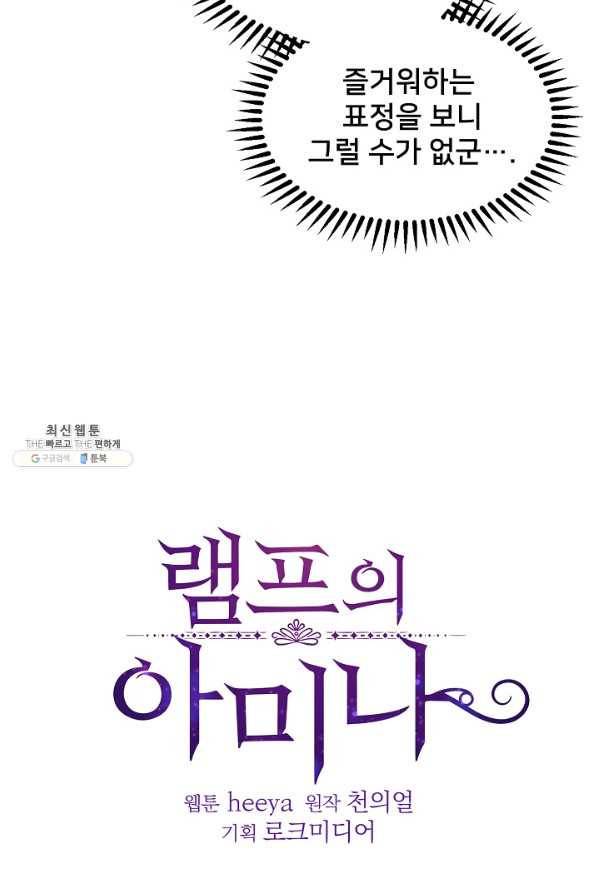 램프의 아미나 116화 28