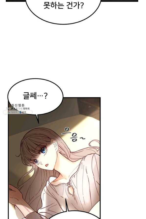 램프의 아미나 116화 33