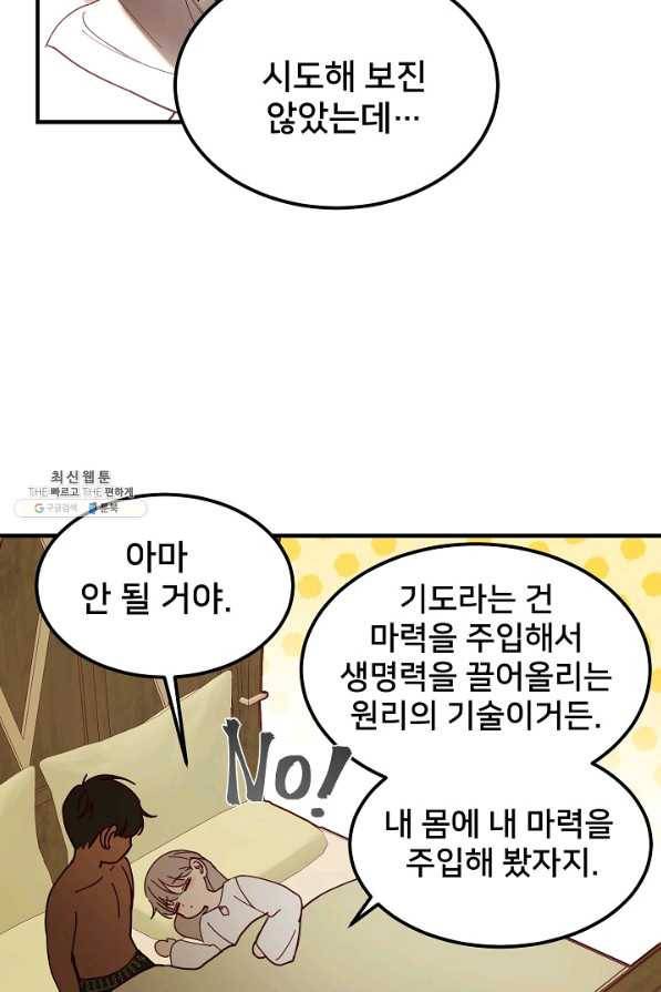 램프의 아미나 116화 34