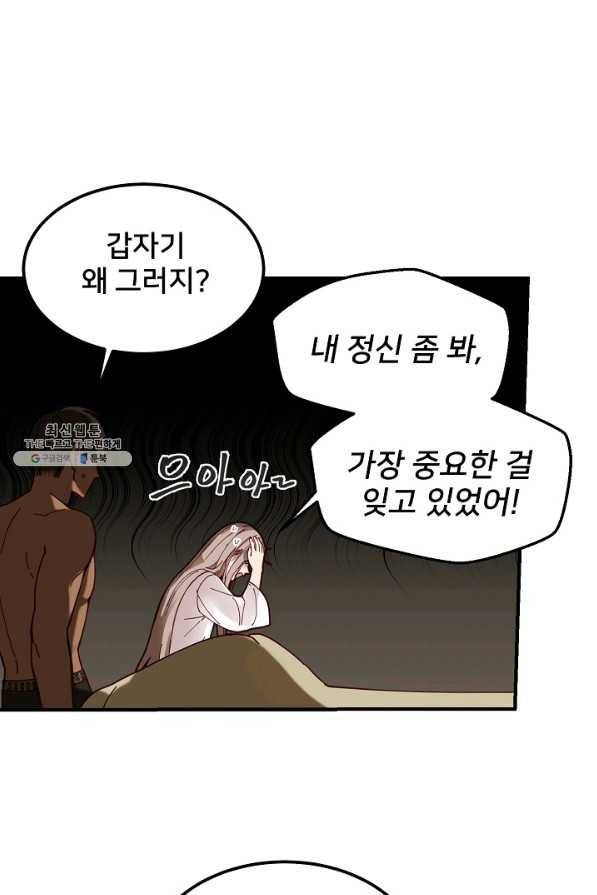 램프의 아미나 116화 40