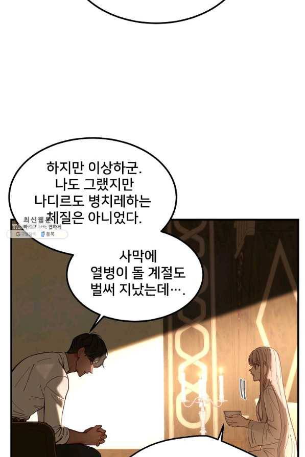 램프의 아미나 116화 46