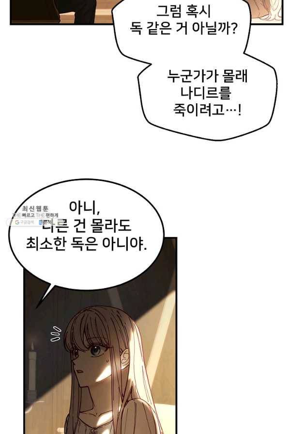램프의 아미나 116화 47