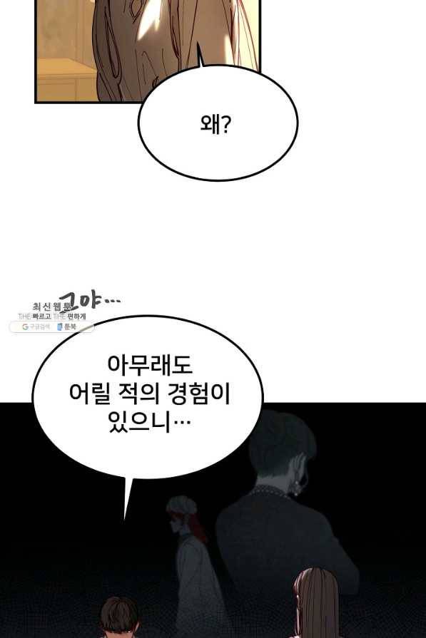 램프의 아미나 116화 48