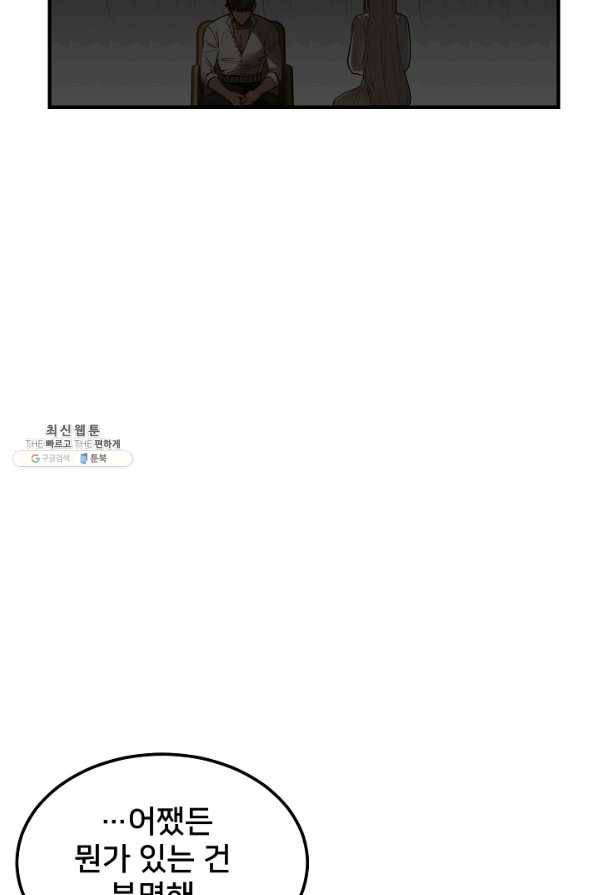 램프의 아미나 116화 50