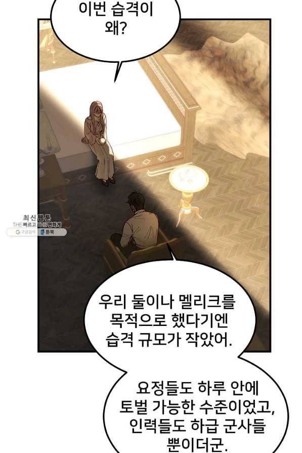 램프의 아미나 116화 52