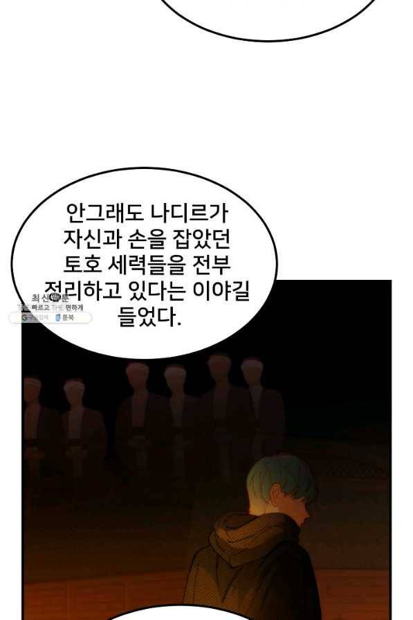 램프의 아미나 116화 53
