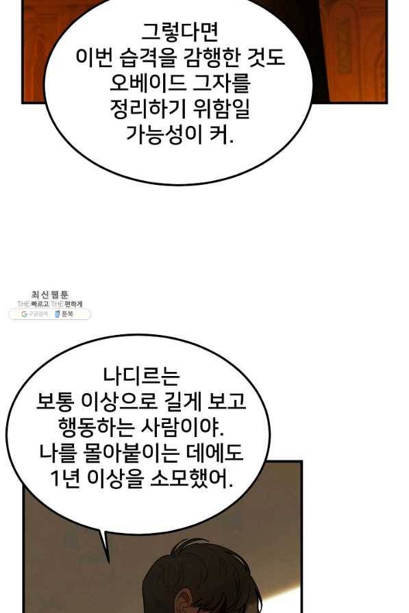 램프의 아미나 116화 54
