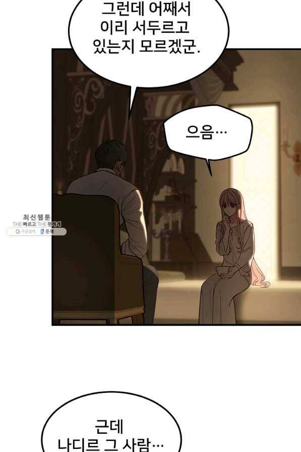 램프의 아미나 116화 56