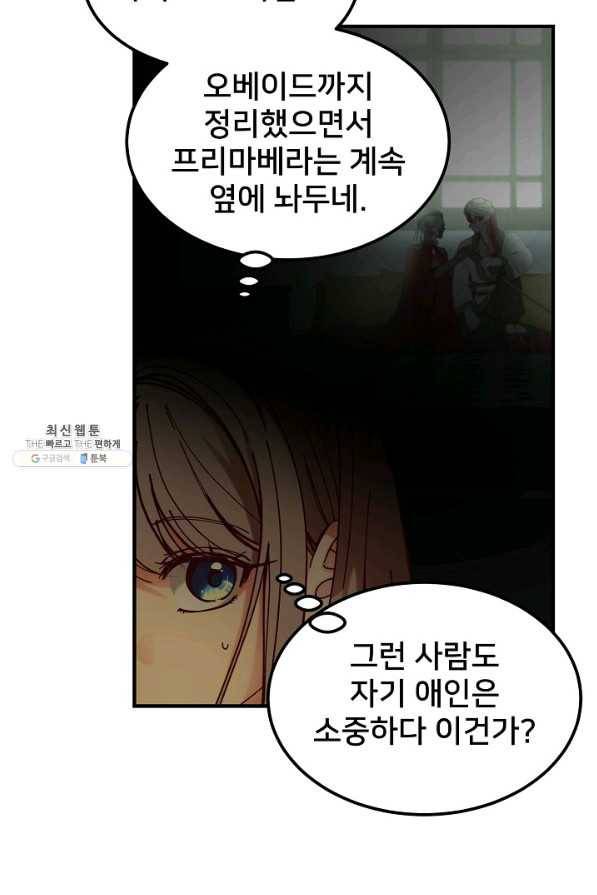 램프의 아미나 116화 57