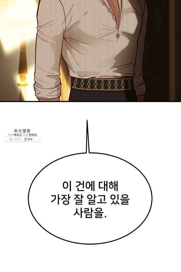 램프의 아미나 116화 60