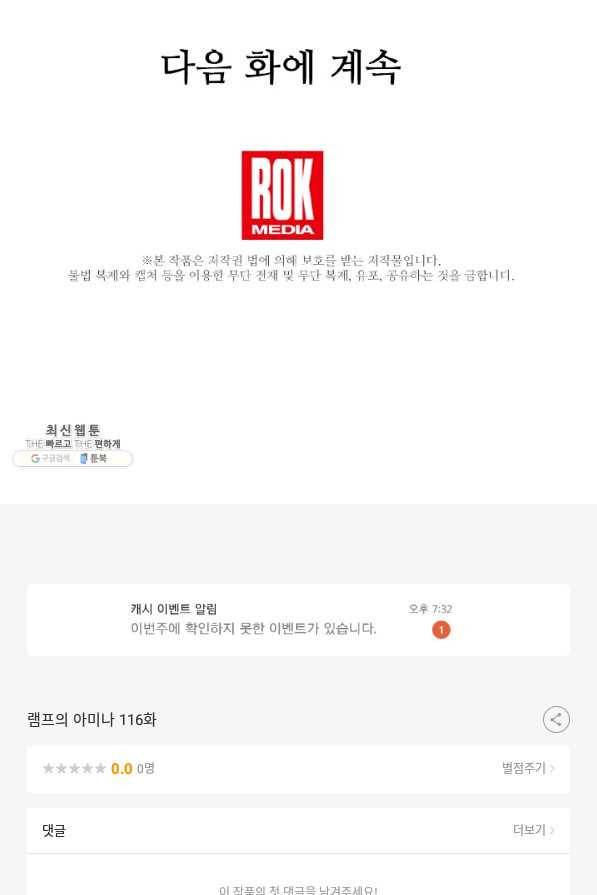 램프의 아미나 116화 72