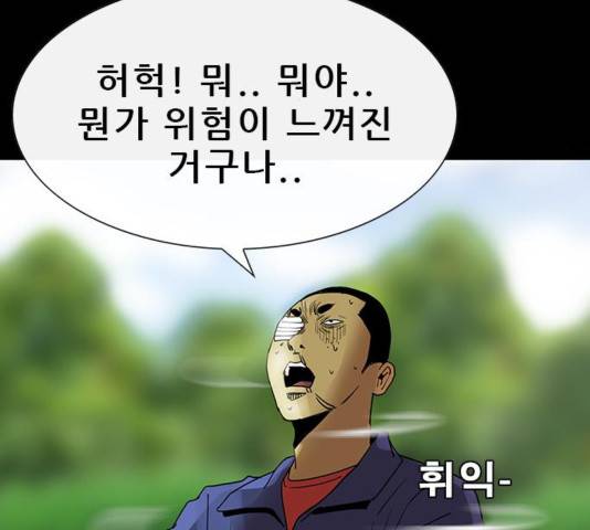 나는 어디에나 있다 43화 26