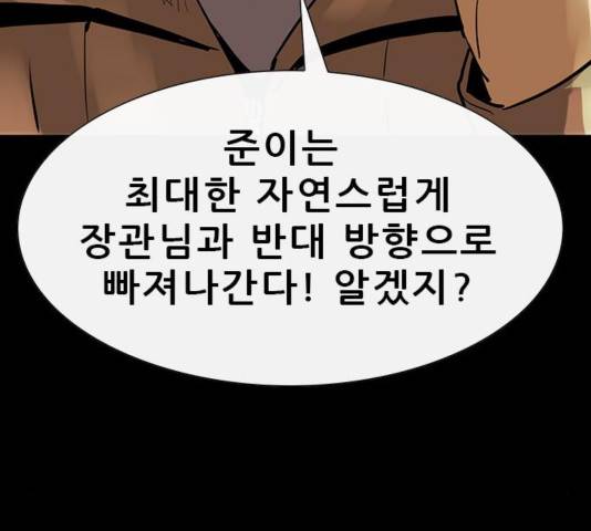 나는 어디에나 있다 43화 29