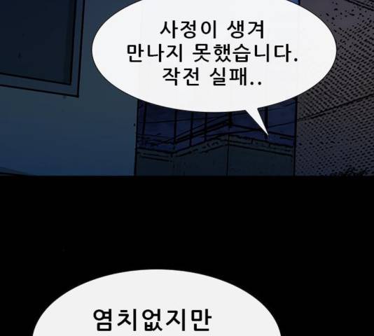 나는 어디에나 있다 43화 47