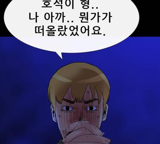 나는 어디에나 있다 43화 71
