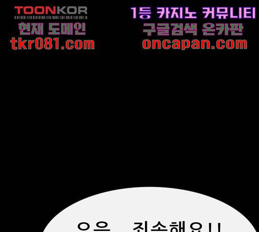 나는 어디에나 있다 43화 82