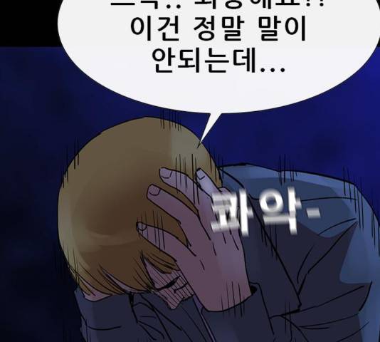 나는 어디에나 있다 43화 83