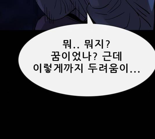 나는 어디에나 있다 43화 84
