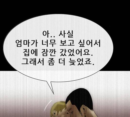 나는 어디에나 있다 43화 87
