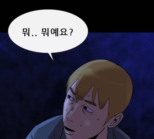나는 어디에나 있다 43화 97