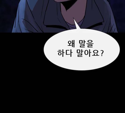 나는 어디에나 있다 43화 98