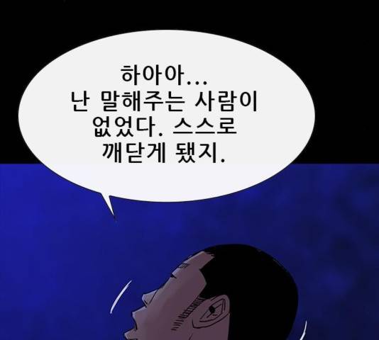 나는 어디에나 있다 43화 99