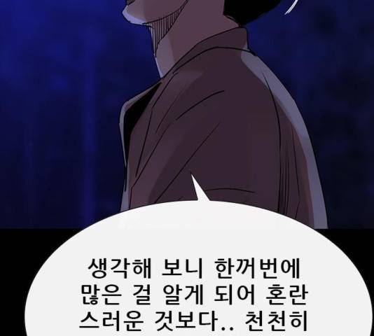 나는 어디에나 있다 43화 100