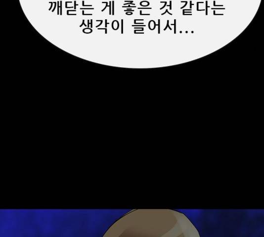 나는 어디에나 있다 43화 101