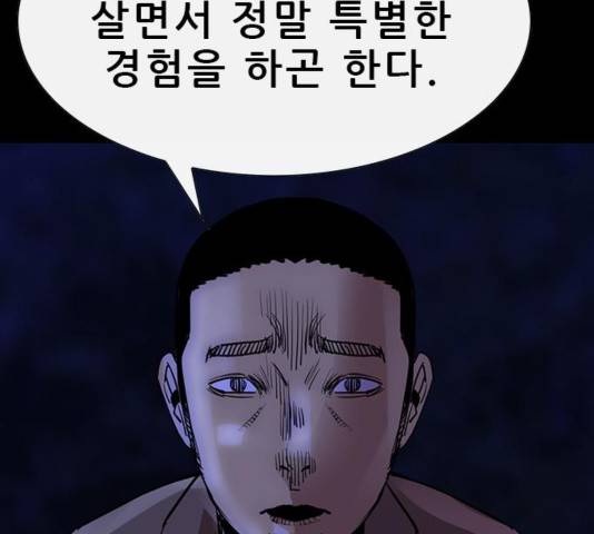 나는 어디에나 있다 43화 104