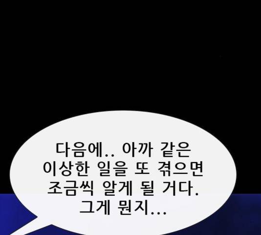 나는 어디에나 있다 43화 106