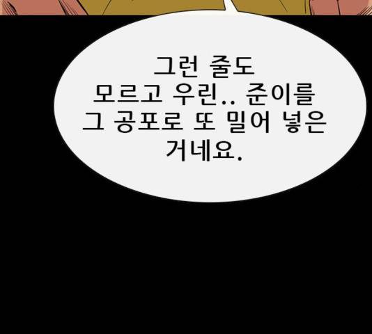 나는 어디에나 있다 43화 115