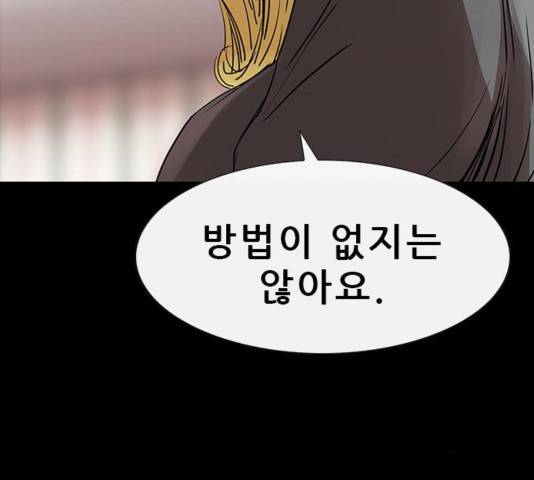 나는 어디에나 있다 43화 125