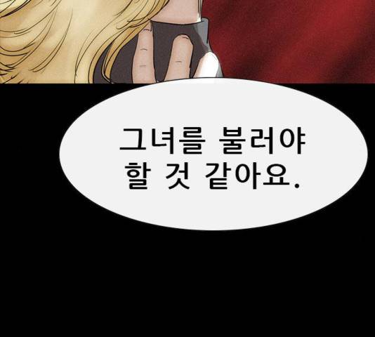 나는 어디에나 있다 43화 143