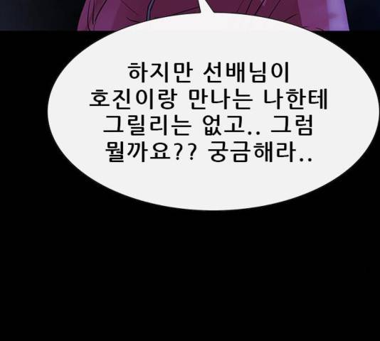나는 어디에나 있다 43화 157