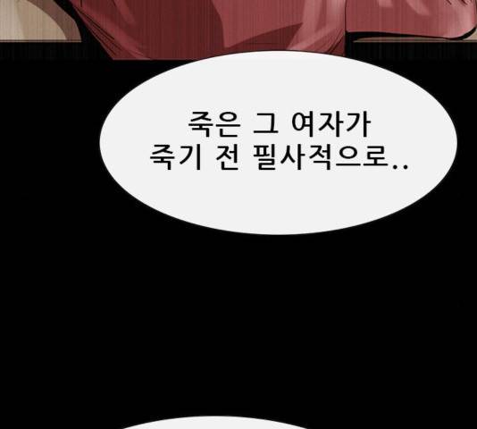 나는 어디에나 있다 43화 173