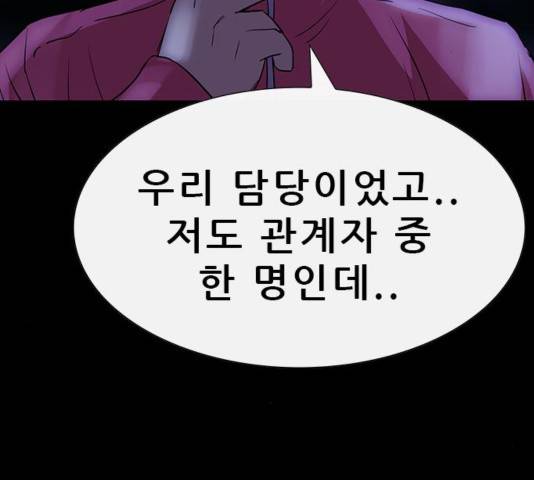 나는 어디에나 있다 43화 178