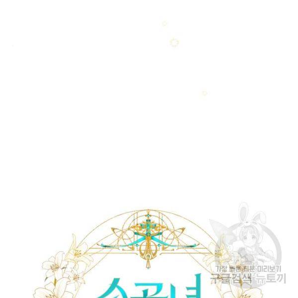소공녀 민트 12화 6