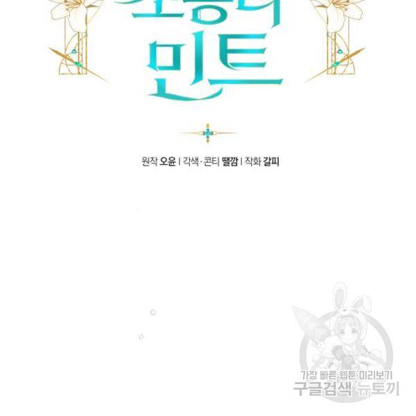 소공녀 민트 12화 7