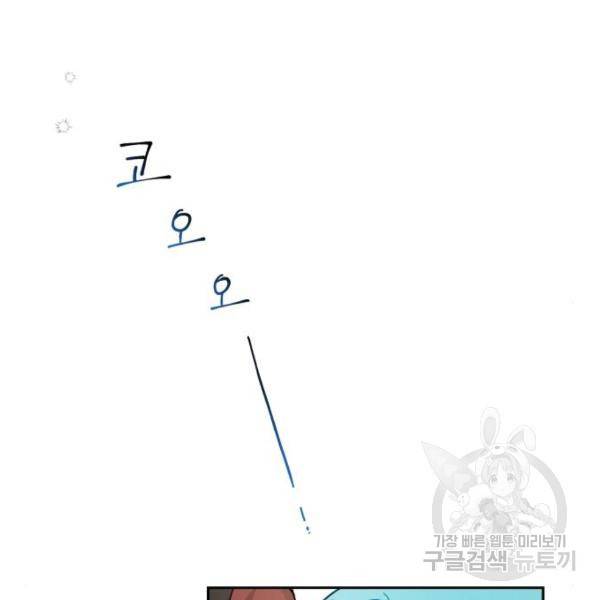 소공녀 민트 12화 8