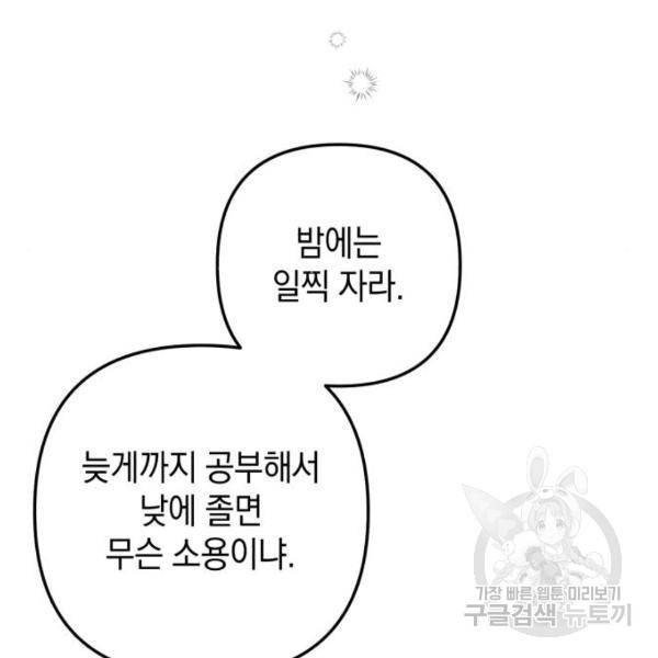 소공녀 민트 12화 18