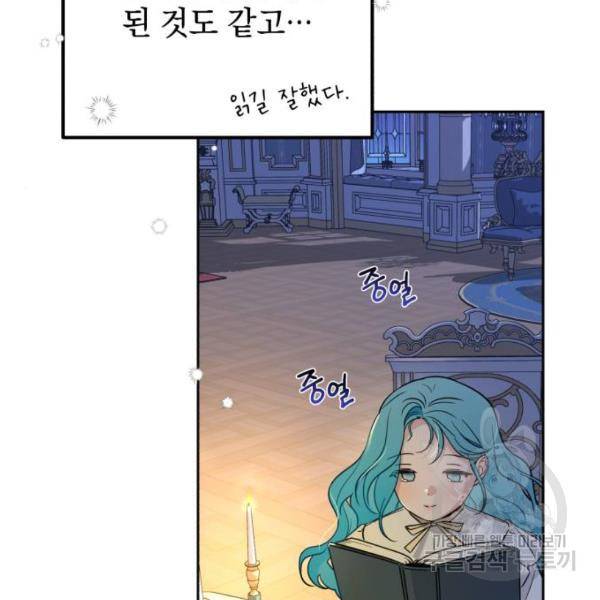 소공녀 민트 12화 27
