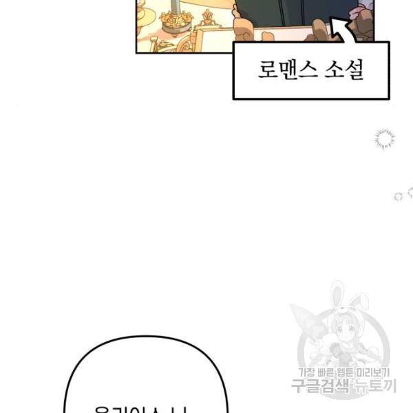 소공녀 민트 12화 28