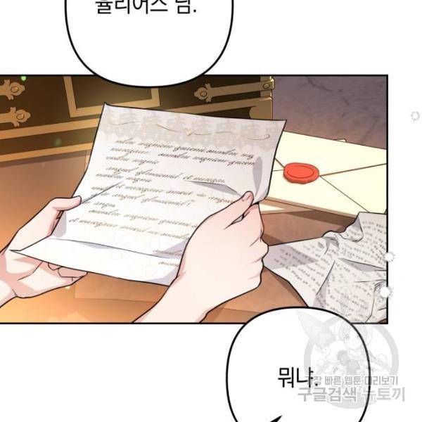 소공녀 민트 12화 29