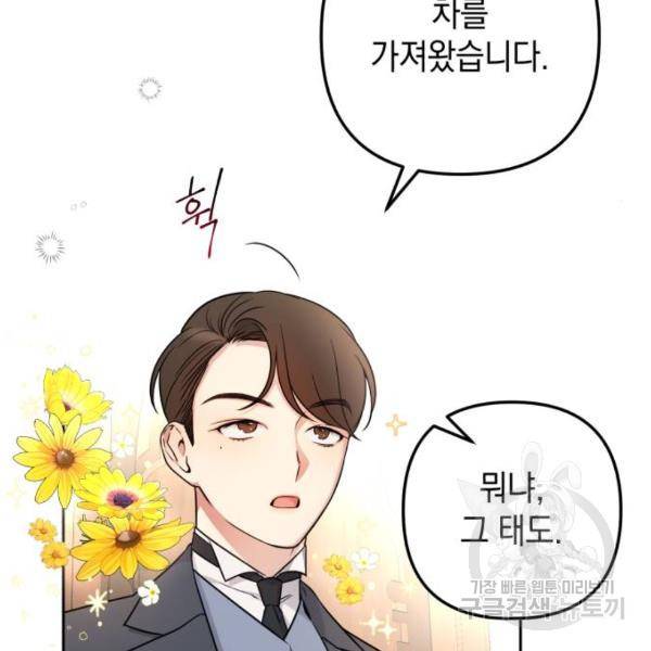 소공녀 민트 12화 35