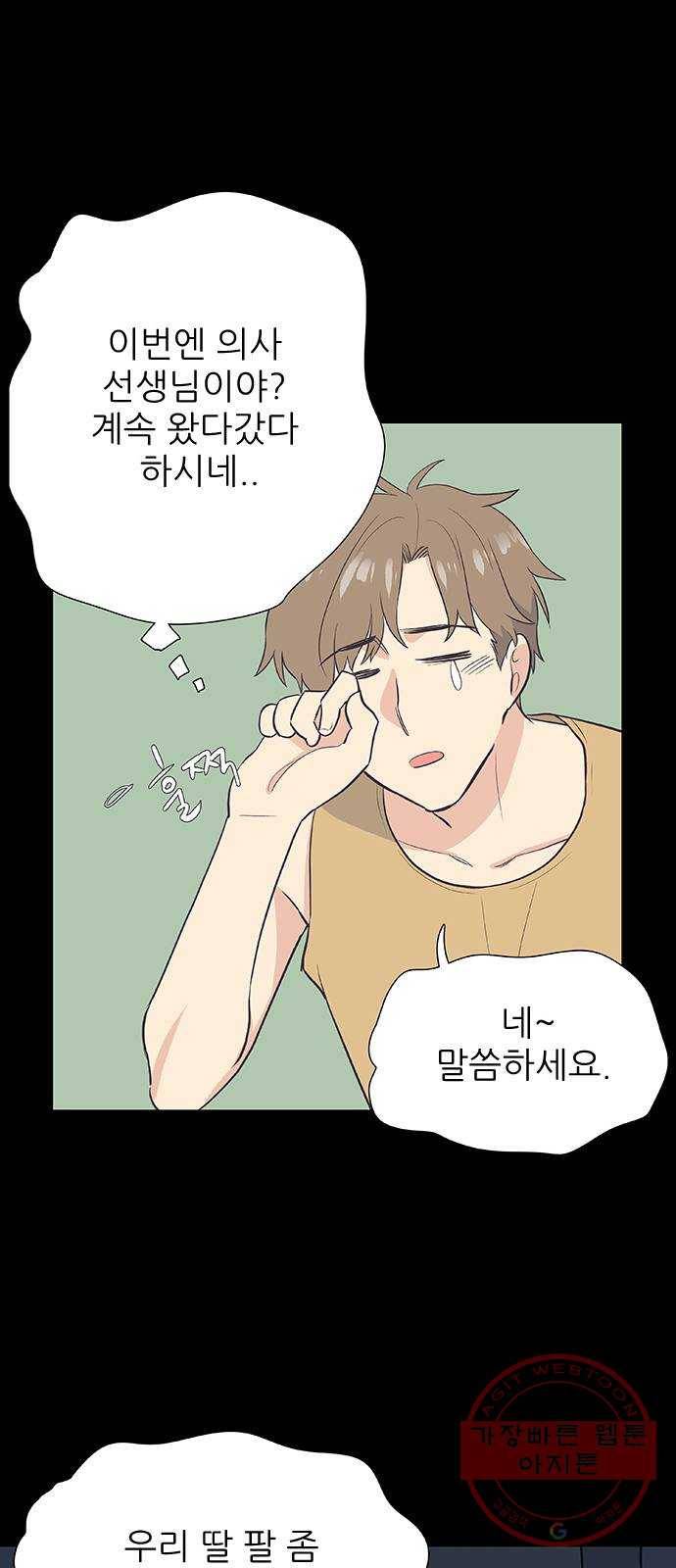보듬보듬 3화 : 노예 계약? 4