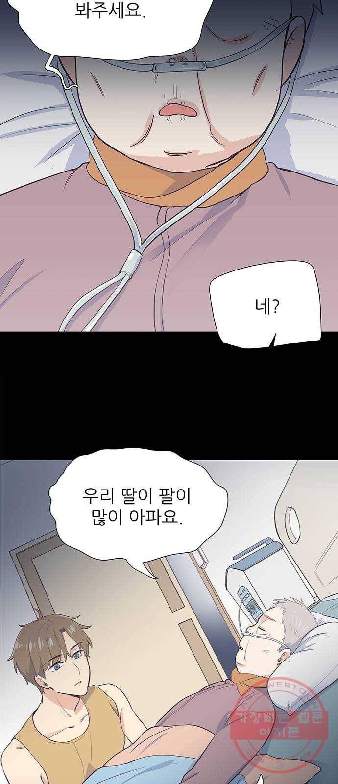 보듬보듬 3화 : 노예 계약? 5