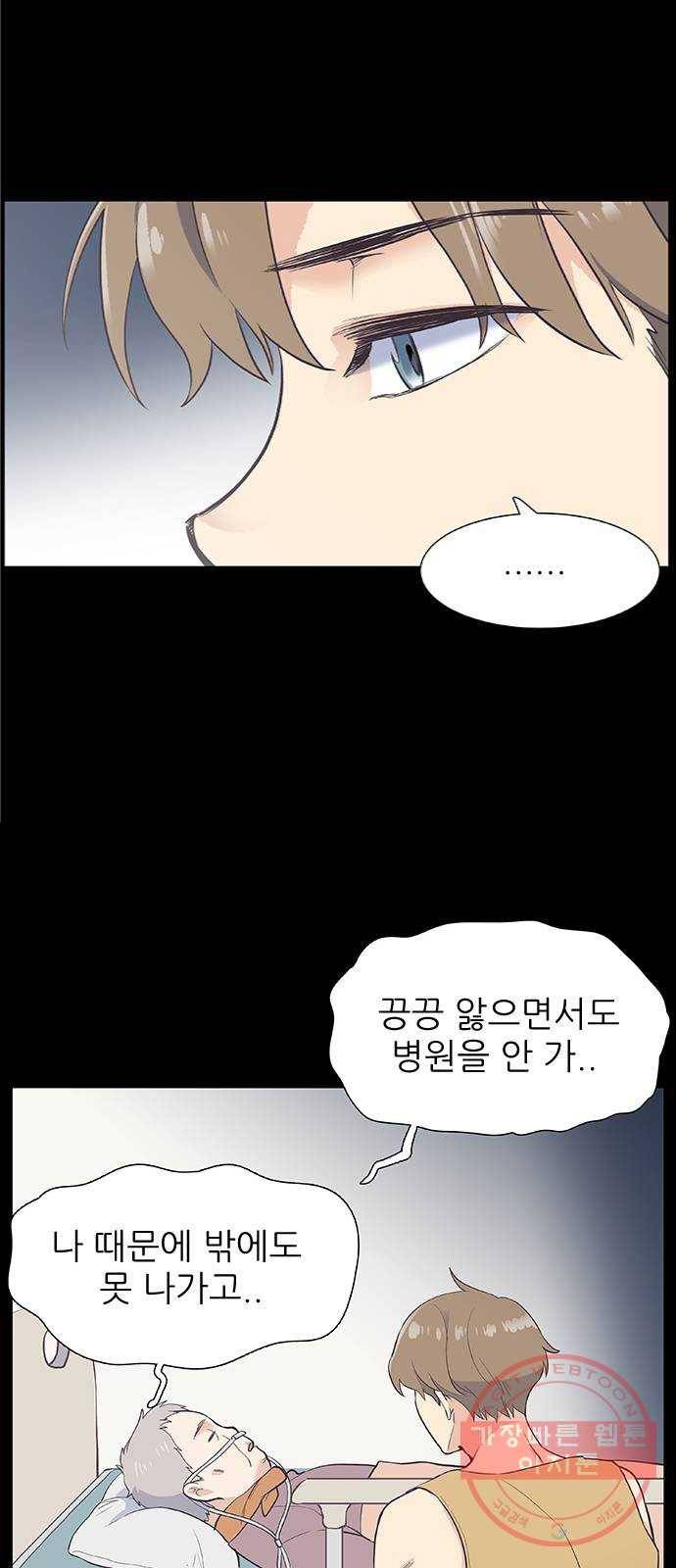 보듬보듬 3화 : 노예 계약? 7
