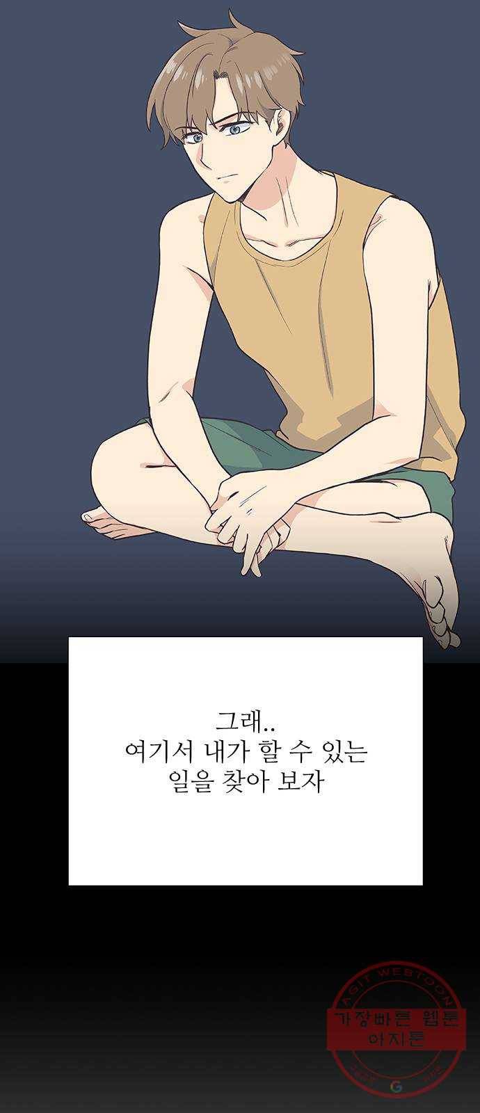 보듬보듬 3화 : 노예 계약? 10