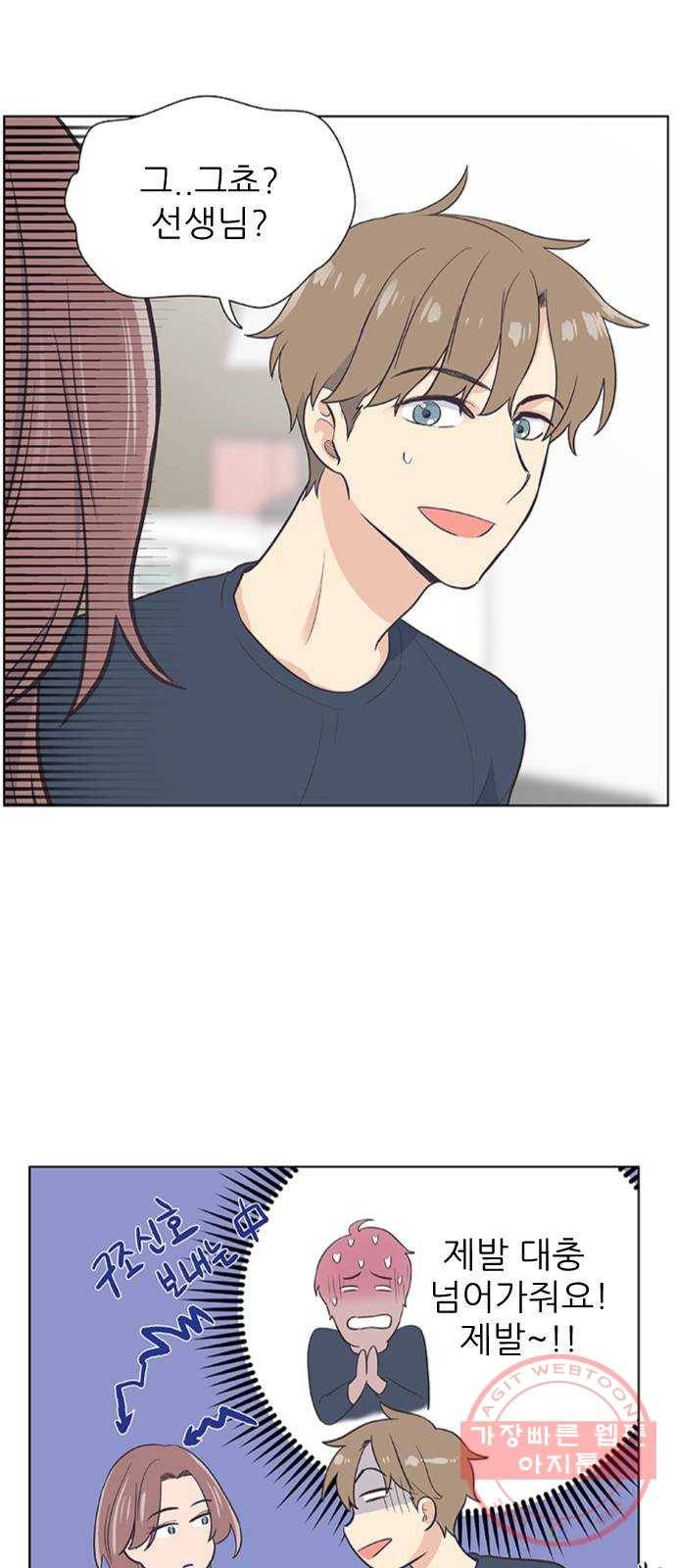 보듬보듬 3화 : 노예 계약? 12